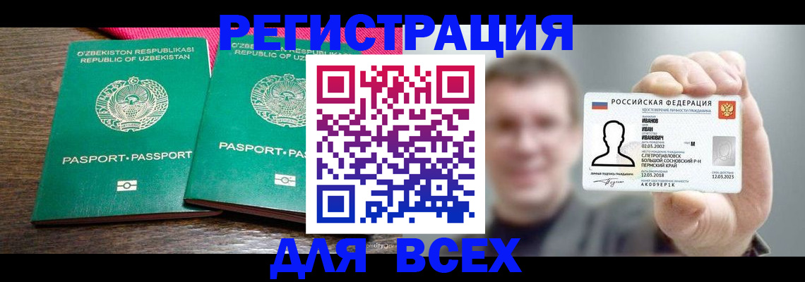 купить прописку в Мурино