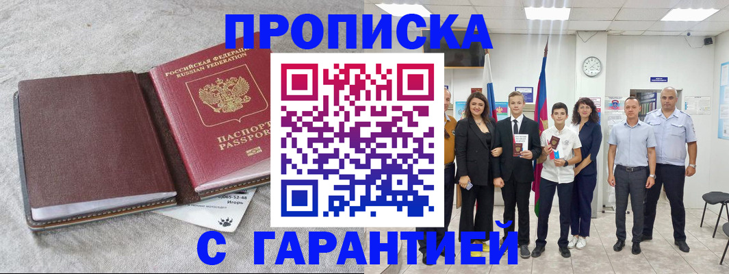 прописка для кредита в Мурино